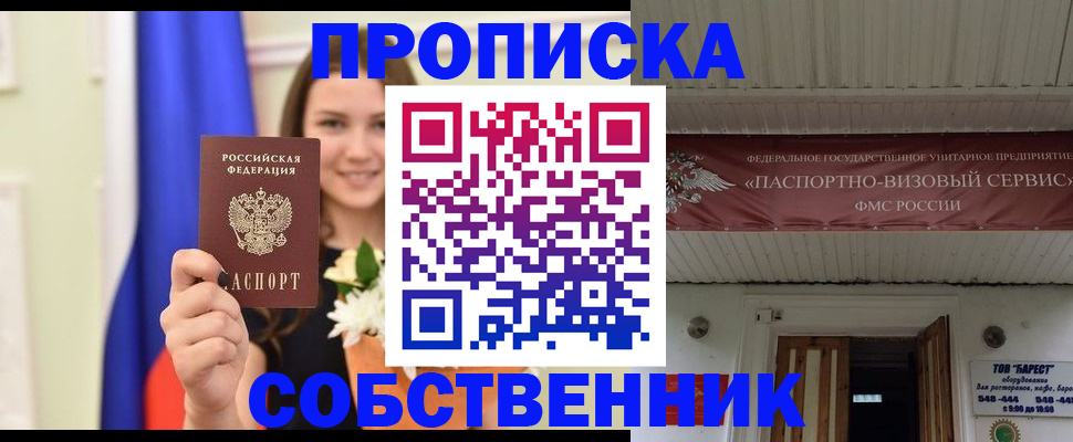 купить прописку в Нижнем Ломове