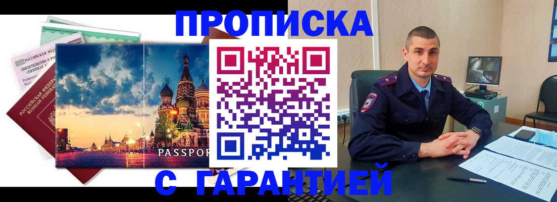 прописка 2025 в Нижнем Ломове